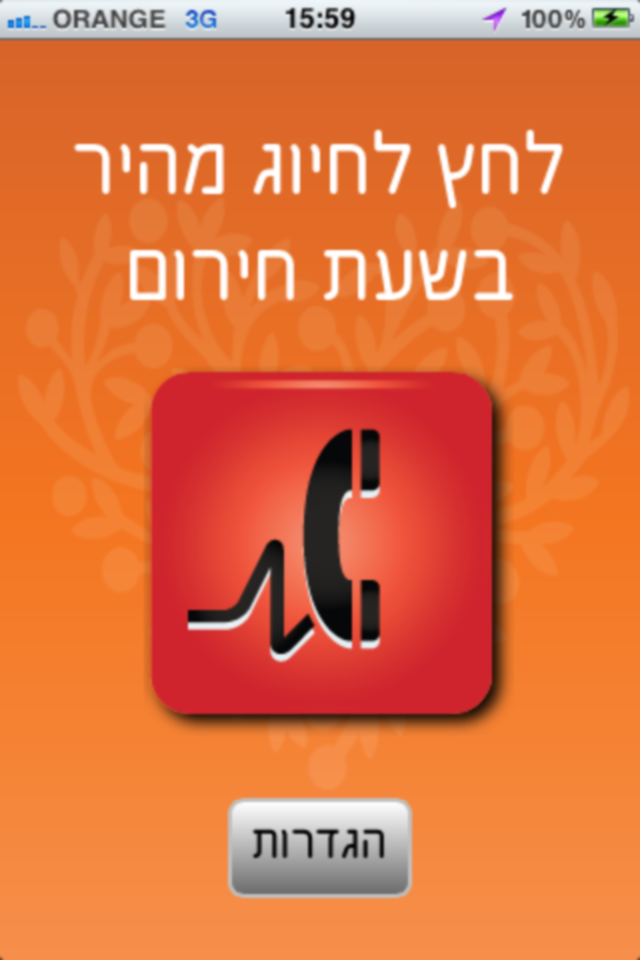 שחל: זמינים לשירותך 24 שעות ביממה
